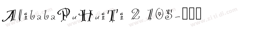 AlibabaPuHuiTi 2 105字体转换